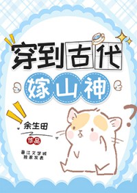 穿到古代做婆婆免费阅读